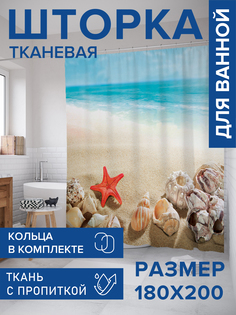 Штора для ванной тканевая JoyArty "Морские звезды ракушки пляж", 180х200, sc_5006