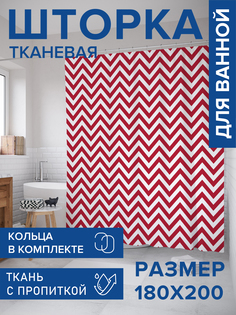 Штора для ванной тканевая JoyArty "Линии зигзага", 180х200, sc_52789