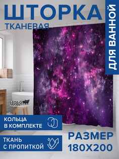Штора для ванной тканевая JoyArty "Прекрасный космос", 180х200, sc_18537