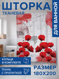 Штора для ванной тканевая JoyArty "Уличный мак", 180х200, sc_6976