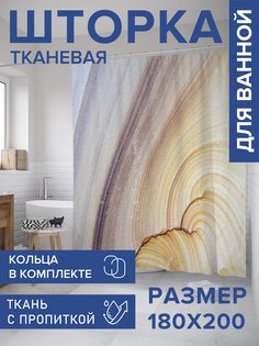 Штора для ванной тканевая JoyArty "Линии церсанита", 180х200, sc_33996