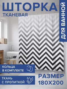 Штора для ванной тканевая JoyArty "Зигзаги с градиентом", 180х200, sc_8718