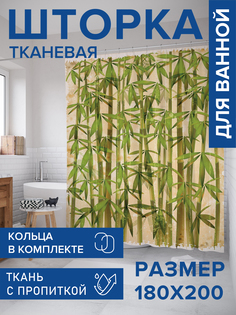 Штора для ванной тканевая JoyArty "Зеленеющий бамбук", 180х200, sc_15761