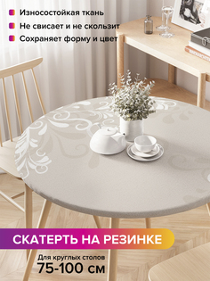 Скатерть на кухонный стол "Веточки в бутах" на резинке 75-100 см Joy Arty