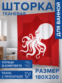 Штора для ванной тканевая JoyArty "Знак осьминога", 180х200, sc_15089
