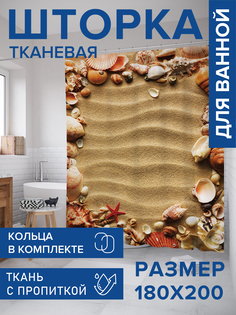 Штора для ванной тканевая JoyArty "Морская любовь", 180х200, sc_6522