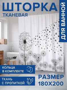 Штора для ванной тканевая JoyArty "Птичий одуванчик", 180х200, sc_7049