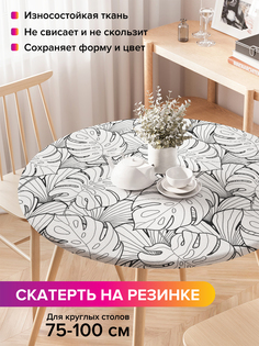 Скатерть на кухонный стол "Черно-белые тропики" на резинке 75-100 см Joy Arty