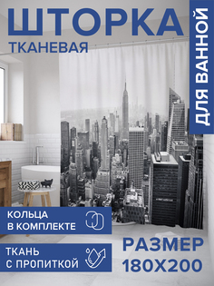 Штора для ванной тканевая JoyArty "Мегаполис ретро", 180х200, sc_27955