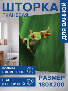 Штора для ванной тканевая JoyArty "Лягушка путешественница", 180х200, sc_15259