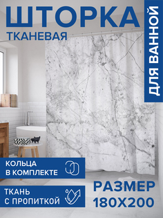 Штора для ванной тканевая JoyArty "Мраморная стена", 180х200, sc_378614