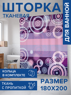 Штора для ванной тканевая JoyArty "Розовые круги", 180х200, sc_30424
