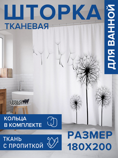 Штора для ванной тканевая JoyArty "Грустные одуванчики", 180х200, sc_7050