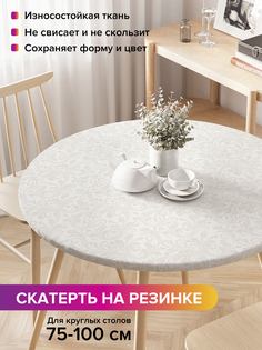 Скатерть на кухонный стол "Незаметные узоры" на резинке 75-100 см Joy Arty