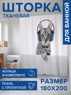 Штора для ванной тканевая JoyArty "Музыка для кота", 180х200, sc_16482