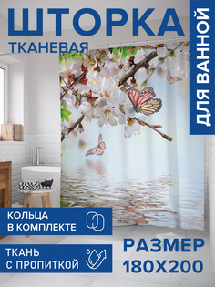 Штора для ванной тканевая JoyArty "Бассейн для бабочек", 180х200, sc_7152