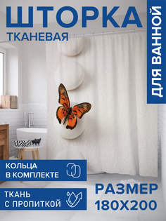 Штора для ванной тканевая JoyArty "Прыгучая бабочка", 180х200, sc_16368