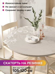 Скатерть на кухонный стол "Веточки в бутах" на резинке 105-120 см Joy Arty