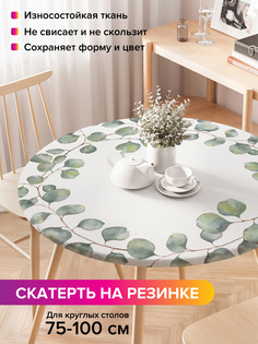 Скатерть на кухонный стол "Ветви эвкалипта" на резинке 75-100 см Joy Arty