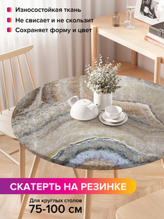 Скатерть на кухонный стол "Камень оникс" на резинке 75-100 см Joy Arty