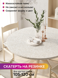 Скатерть на кухонный стол "Незаметные узоры" на резинке 105-120 см Joy Arty