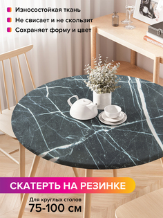 Скатерть на кухонный стол "Штрихи на мраморе" на резинке 75-100 см Joy Arty