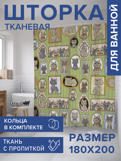 Штора для ванной тканевая JoyArty "Кошачья галерея", 180х200, sc_9652