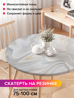 Скатерть на кухонный стол "Мраморные волны" на резинке 75-100 см Joy Arty