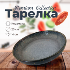 Тарелка Homium Collection, D20см, глубокая, цвет голубой