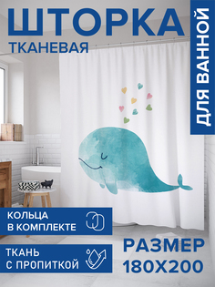 Штора для ванной тканевая JoyArty "Влюбленный кит", 180х200, sc_164368