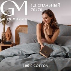 Постельное белье из бязи, Guten Morgen "Fusion"; 1.5 наволочки 50х70
