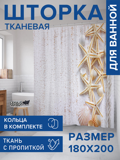 Штора для ванной тканевая JoyArty "Свежесть моря", 180х200, sc_11816