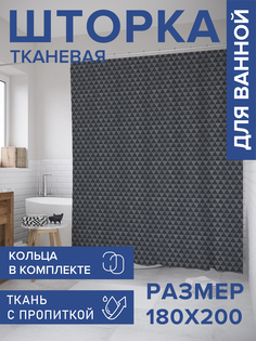 Штора для ванной тканевая JoyArty "Ткань в треугольник", 180х200, sc_60841