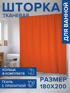 Штора для ванной тканевая JoyArty "Классическое полотно", 180х200, sc_13494
