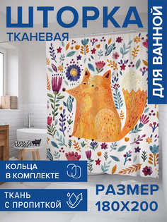 Штора для ванной тканевая JoyArty "Довольная лиса", 180х200, sc_78049