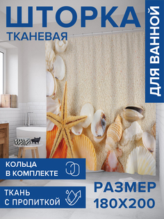 Штора для ванной тканевая JoyArty "Собранные ракушки", 180х200, sc_11810