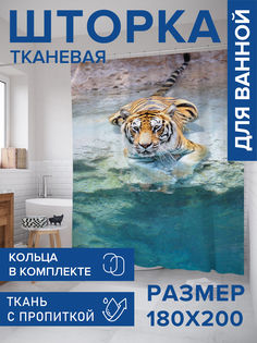 Штора для ванной тканевая JoyArty "Купание полосатого", 180х200, sc_12726