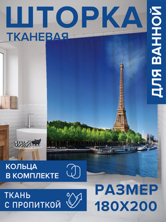 Штора для ванной тканевая JoyArty "Парижский парк", 180х200, sc_11317
