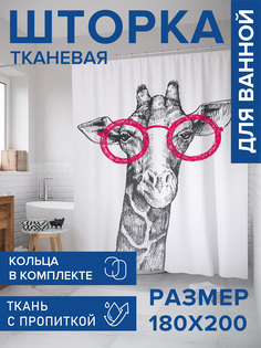 Штора для ванной тканевая JoyArty "Жираф в очках", 180х200, sc_18497