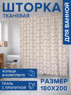 Штора для ванной тканевая JoyArty "Завитки обычные", 180х200, sc_13527
