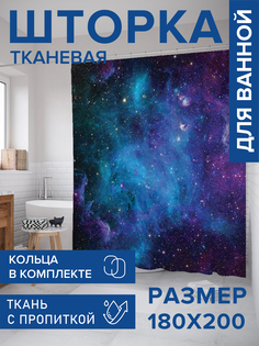 Штора для ванной тканевая JoyArty "Завораживающие дали", 180х200, sc_14495