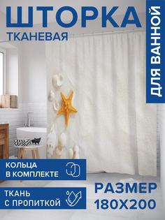 Штора для ванной тканевая JoyArty "Морская звезда с ракушками", 180х200, sc_11808