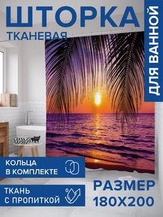 Штора для ванной тканевая JoyArty "Закат под пальмой", 180х200, sc_12479