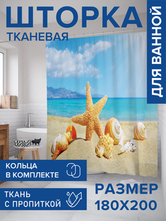 Штора для ванной тканевая JoyArty "Звезда предводитель", 180х200, sc_11818