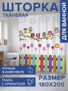 Штора для ванной тканевая JoyArty "Веселые совы", 180х200, sc_10808