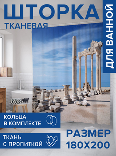 Штора для ванной тканевая JoyArty "Греческие руины", 180х200, sc_14116