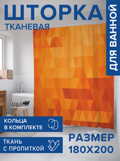 Штора для ванной тканевая JoyArty "Геометрические узоры", 180х200, sc_13496