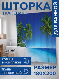 Штора для ванной тканевая JoyArty "Доброжелательные пальмы", 180х200, sc_12481