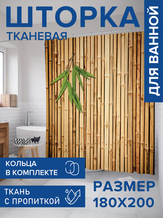 Штора для ванной тканевая JoyArty "Листья бамбука", 180х200, sc_5291