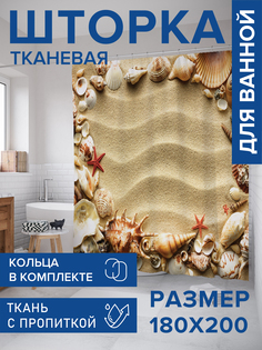 Штора для ванной тканевая JoyArty "Морская рамка", 180х200, sc_7089